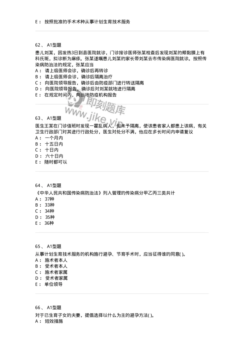 12812-卫生法律法规-137734_军队文职(1)_01.军队文职真题-专业课_（全）版本一（历年真题+章节练习+模拟题）_医学类基础综合(军队文职)_章节练习_纯题目