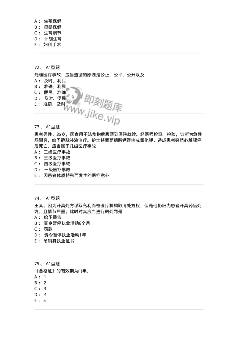 12812-卫生法律法规-137734_军队文职(1)_01.军队文职真题-专业课_（全）版本一（历年真题+章节练习+模拟题）_医学类基础综合(军队文职)_章节练习_纯题目