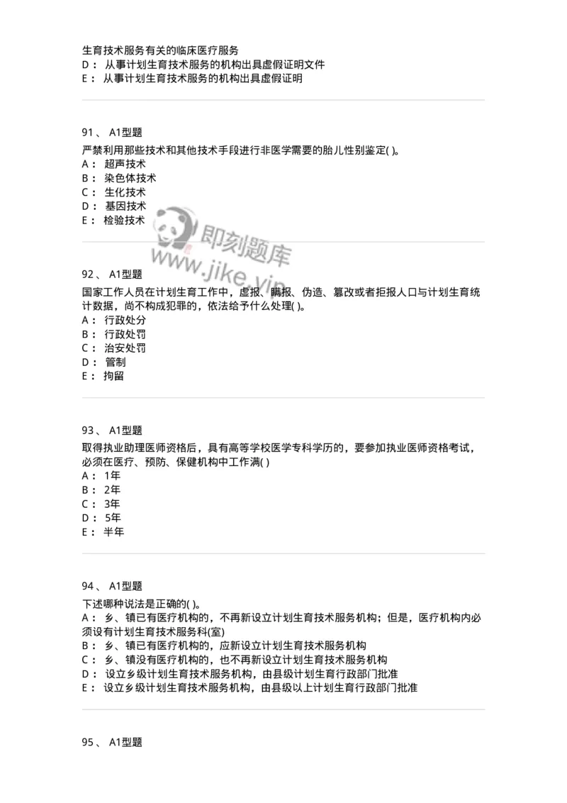 12812-卫生法律法规-137734_军队文职(1)_01.军队文职真题-专业课_（全）版本一（历年真题+章节练习+模拟题）_医学类基础综合(军队文职)_章节练习_纯题目