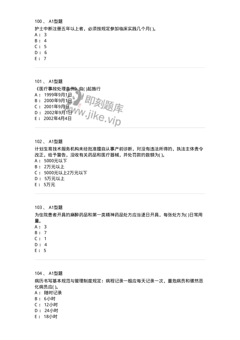 12812-卫生法律法规-137734_军队文职(1)_01.军队文职真题-专业课_（全）版本一（历年真题+章节练习+模拟题）_医学类基础综合(军队文职)_章节练习_纯题目