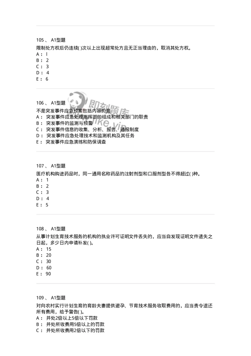 12812-卫生法律法规-137734_军队文职(1)_01.军队文职真题-专业课_（全）版本一（历年真题+章节练习+模拟题）_医学类基础综合(军队文职)_章节练习_纯题目