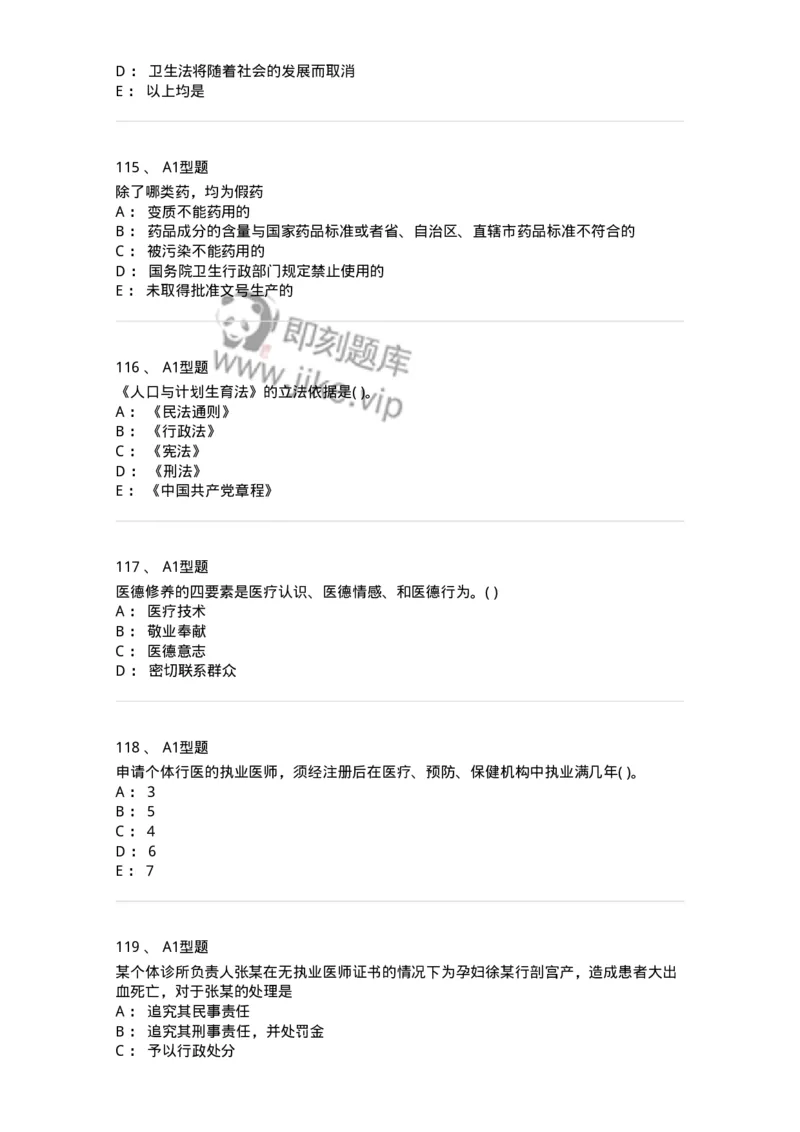 12812-卫生法律法规-137734_军队文职(1)_01.军队文职真题-专业课_（全）版本一（历年真题+章节练习+模拟题）_医学类基础综合(军队文职)_章节练习_纯题目