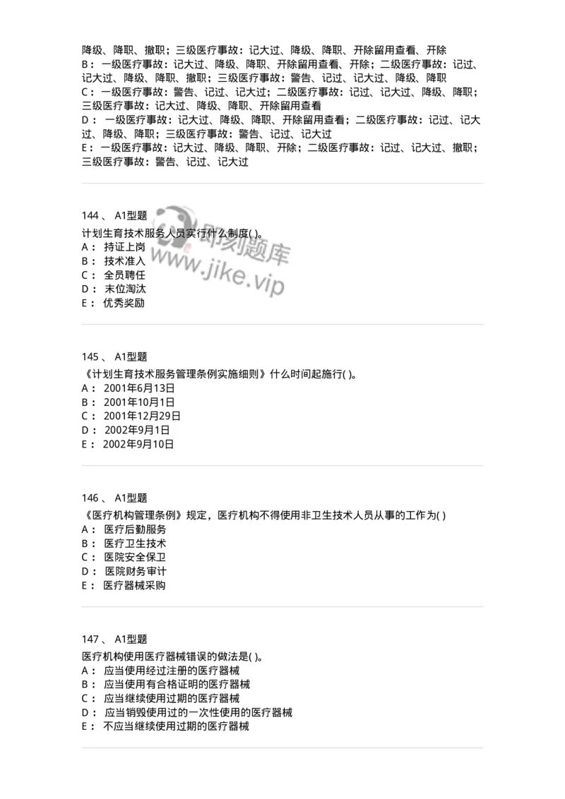 12812-卫生法律法规-137734_军队文职(1)_01.军队文职真题-专业课_（全）版本一（历年真题+章节练习+模拟题）_医学类基础综合(军队文职)_章节练习_纯题目