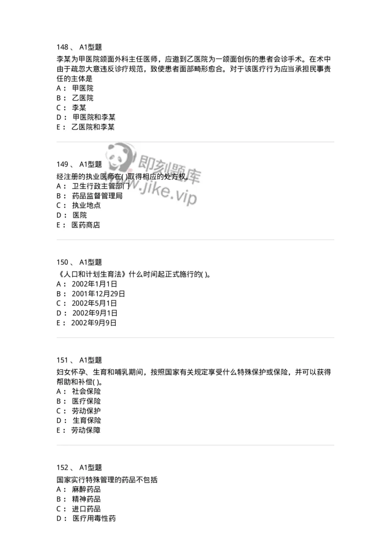 12812-卫生法律法规-137734_军队文职(1)_01.军队文职真题-专业课_（全）版本一（历年真题+章节练习+模拟题）_医学类基础综合(军队文职)_章节练习_纯题目