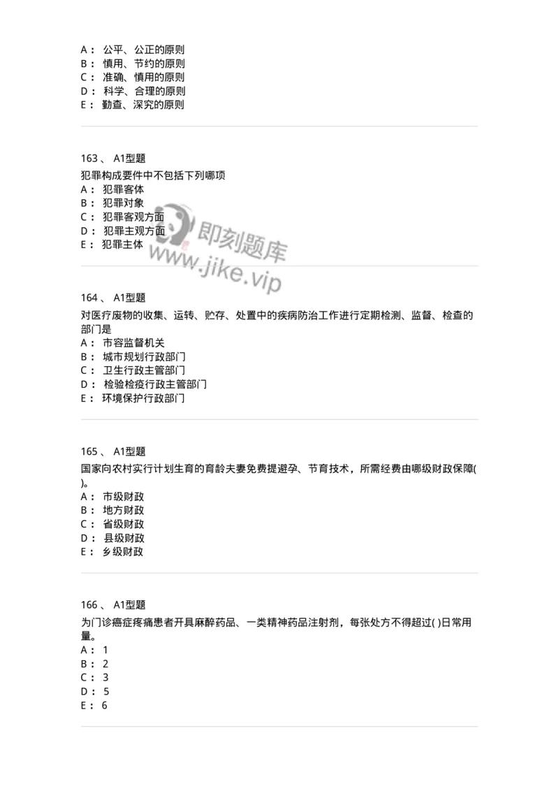 12812-卫生法律法规-137734_军队文职(1)_01.军队文职真题-专业课_（全）版本一（历年真题+章节练习+模拟题）_医学类基础综合(军队文职)_章节练习_纯题目