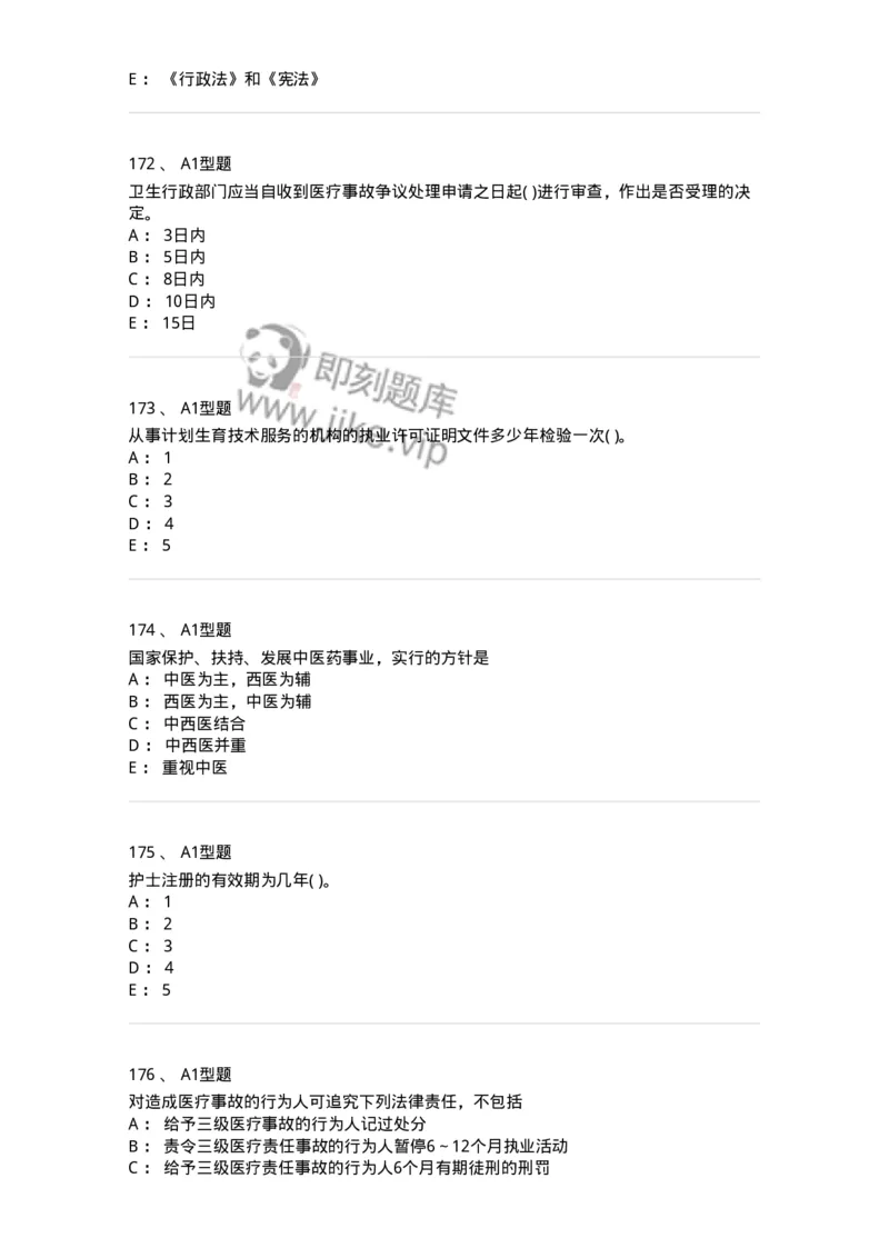 12812-卫生法律法规-137734_军队文职(1)_01.军队文职真题-专业课_（全）版本一（历年真题+章节练习+模拟题）_医学类基础综合(军队文职)_章节练习_纯题目