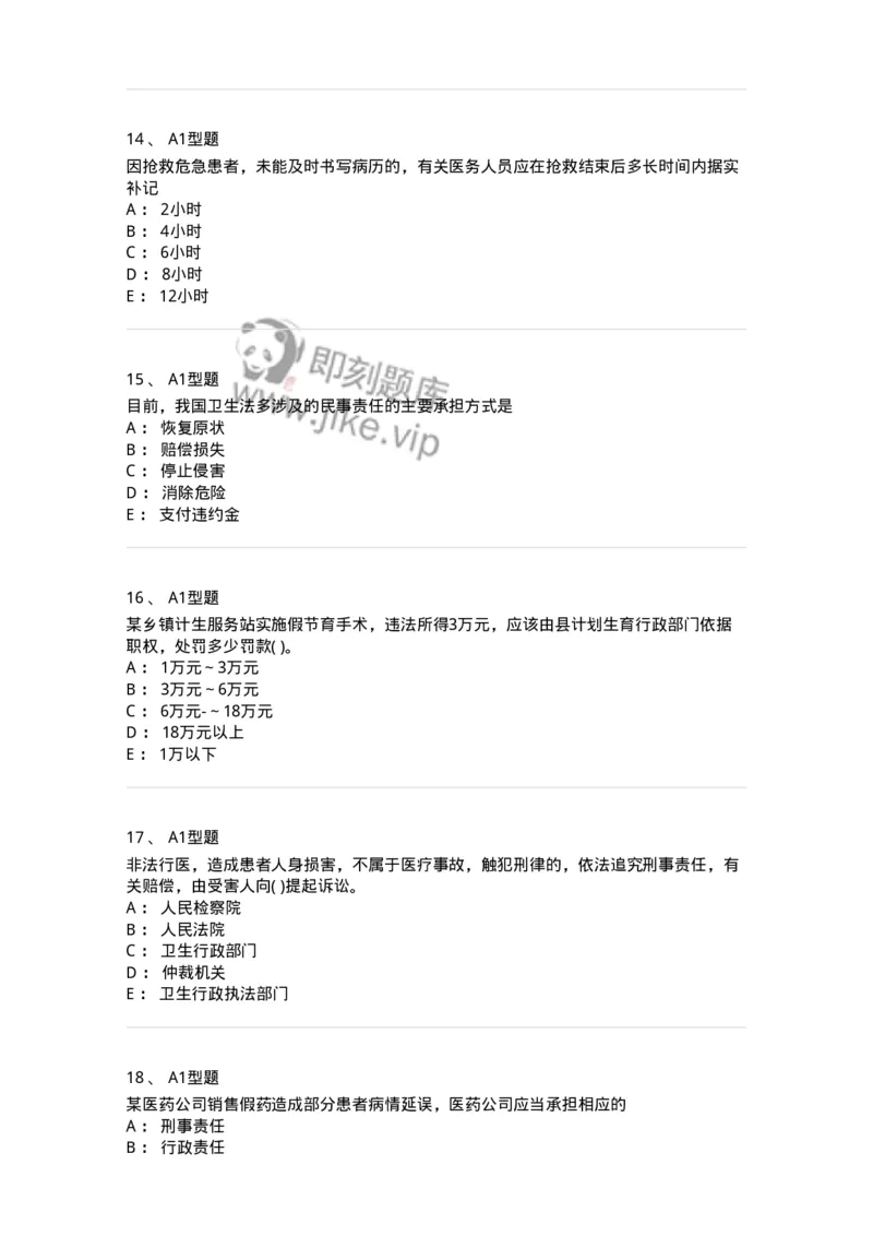 12812-卫生法律法规-137734_军队文职(1)_01.军队文职真题-专业课_（全）版本一（历年真题+章节练习+模拟题）_医学类基础综合(军队文职)_章节练习_纯题目