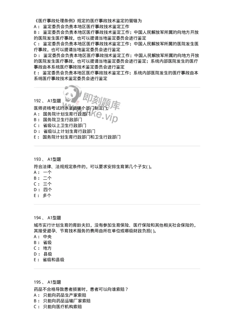 12812-卫生法律法规-137734_军队文职(1)_01.军队文职真题-专业课_（全）版本一（历年真题+章节练习+模拟题）_医学类基础综合(军队文职)_章节练习_纯题目