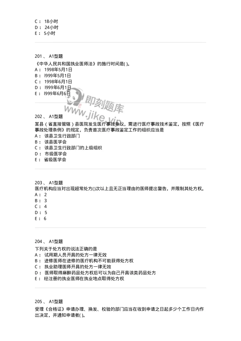 12812-卫生法律法规-137734_军队文职(1)_01.军队文职真题-专业课_（全）版本一（历年真题+章节练习+模拟题）_医学类基础综合(军队文职)_章节练习_纯题目