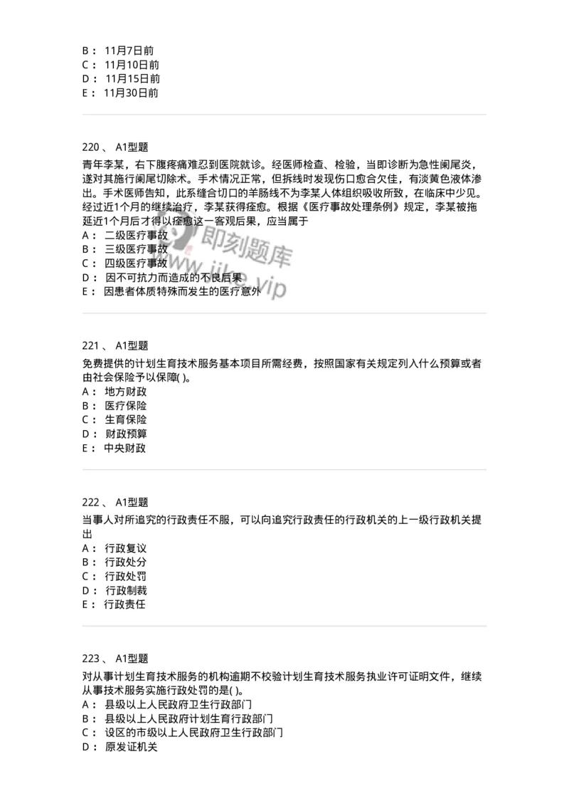 12812-卫生法律法规-137734_军队文职(1)_01.军队文职真题-专业课_（全）版本一（历年真题+章节练习+模拟题）_医学类基础综合(军队文职)_章节练习_纯题目