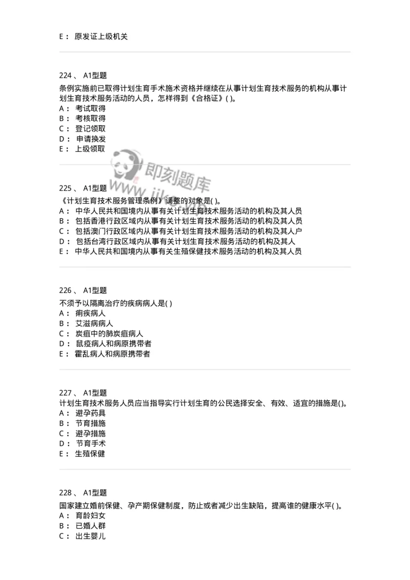 12812-卫生法律法规-137734_军队文职(1)_01.军队文职真题-专业课_（全）版本一（历年真题+章节练习+模拟题）_医学类基础综合(军队文职)_章节练习_纯题目