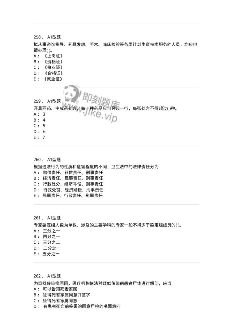 12812-卫生法律法规-137734_军队文职(1)_01.军队文职真题-专业课_（全）版本一（历年真题+章节练习+模拟题）_医学类基础综合(军队文职)_章节练习_纯题目
