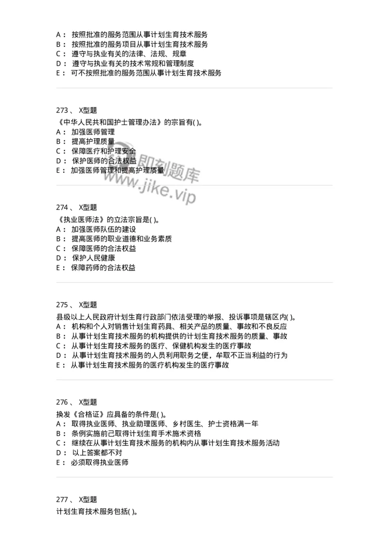 12812-卫生法律法规-137734_军队文职(1)_01.军队文职真题-专业课_（全）版本一（历年真题+章节练习+模拟题）_医学类基础综合(军队文职)_章节练习_纯题目