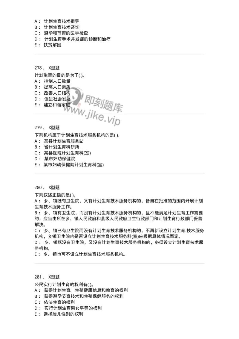 12812-卫生法律法规-137734_军队文职(1)_01.军队文职真题-专业课_（全）版本一（历年真题+章节练习+模拟题）_医学类基础综合(军队文职)_章节练习_纯题目