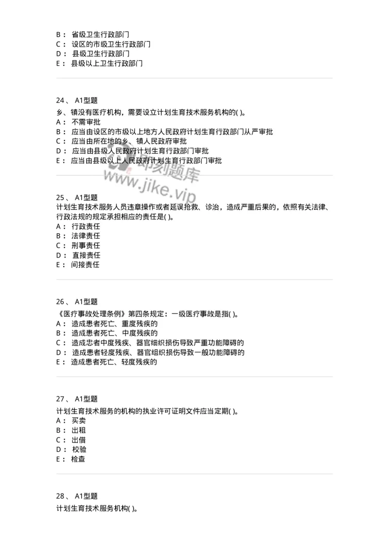 12812-卫生法律法规-137734_军队文职(1)_01.军队文职真题-专业课_（全）版本一（历年真题+章节练习+模拟题）_医学类基础综合(军队文职)_章节练习_纯题目