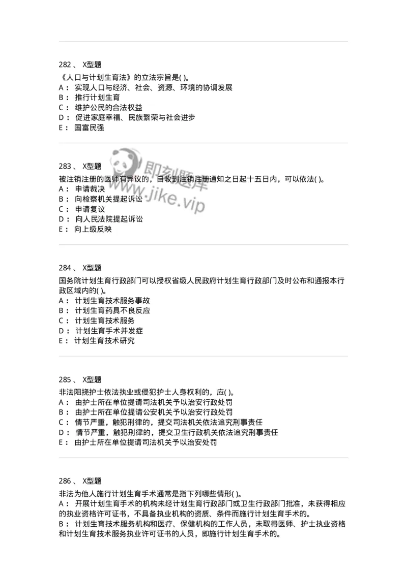 12812-卫生法律法规-137734_军队文职(1)_01.军队文职真题-专业课_（全）版本一（历年真题+章节练习+模拟题）_医学类基础综合(军队文职)_章节练习_纯题目