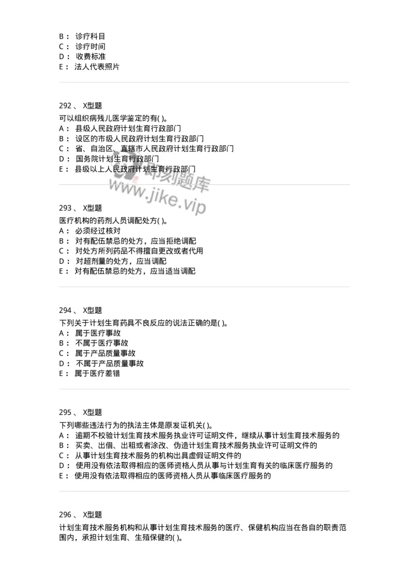 12812-卫生法律法规-137734_军队文职(1)_01.军队文职真题-专业课_（全）版本一（历年真题+章节练习+模拟题）_医学类基础综合(军队文职)_章节练习_纯题目