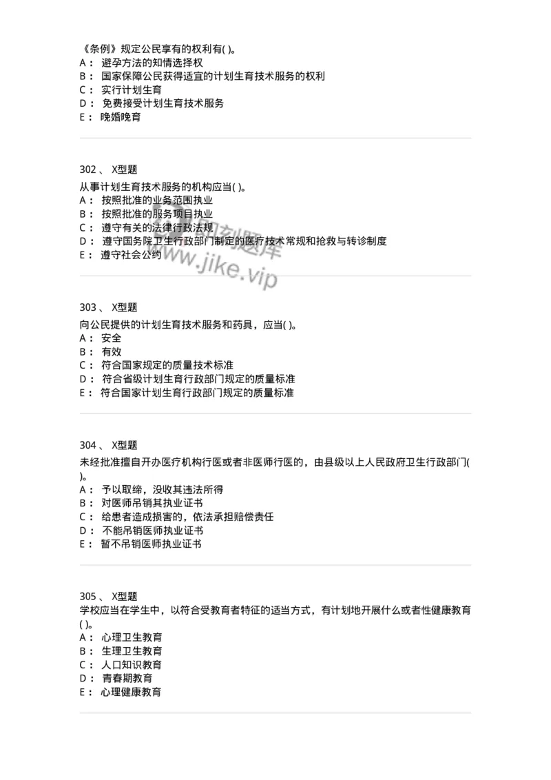 12812-卫生法律法规-137734_军队文职(1)_01.军队文职真题-专业课_（全）版本一（历年真题+章节练习+模拟题）_医学类基础综合(军队文职)_章节练习_纯题目