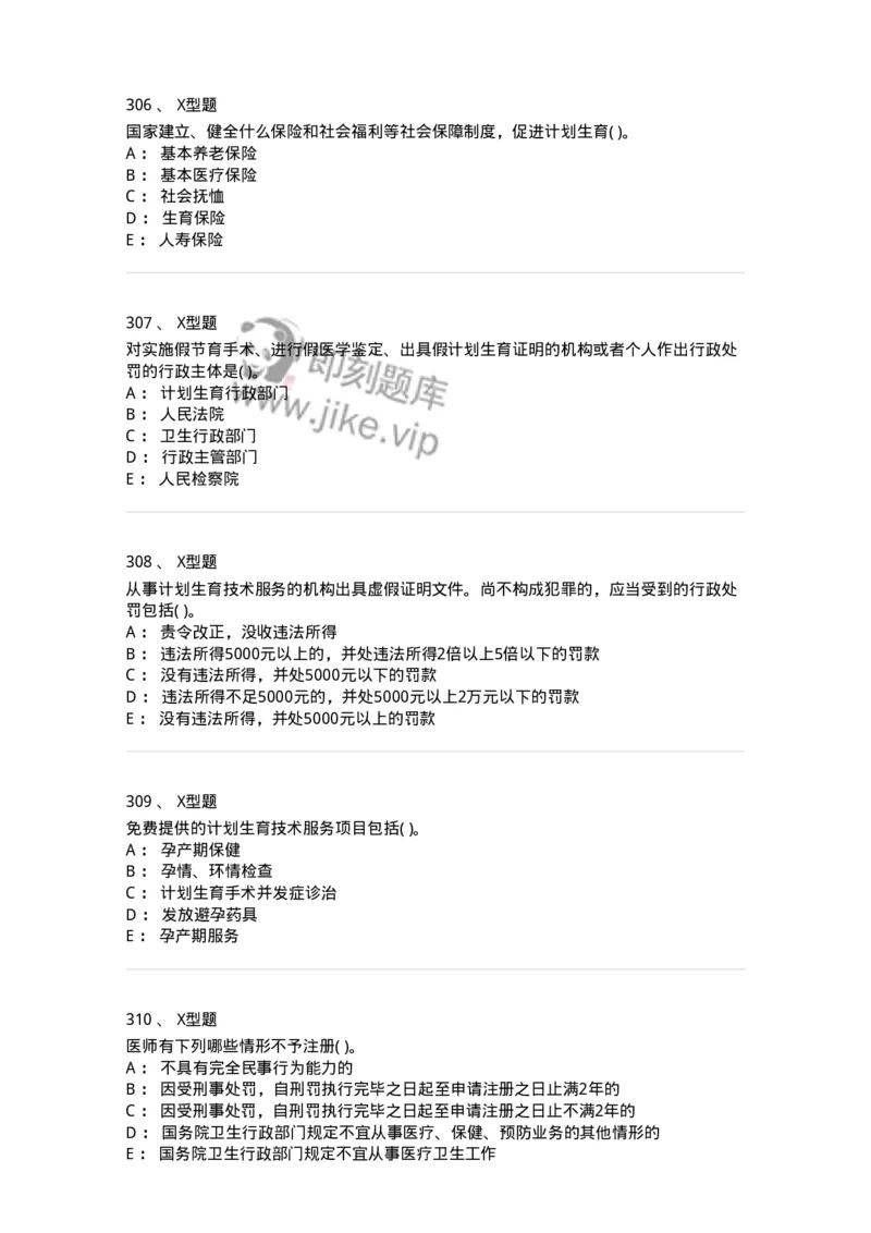 12812-卫生法律法规-137734_军队文职(1)_01.军队文职真题-专业课_（全）版本一（历年真题+章节练习+模拟题）_医学类基础综合(军队文职)_章节练习_纯题目