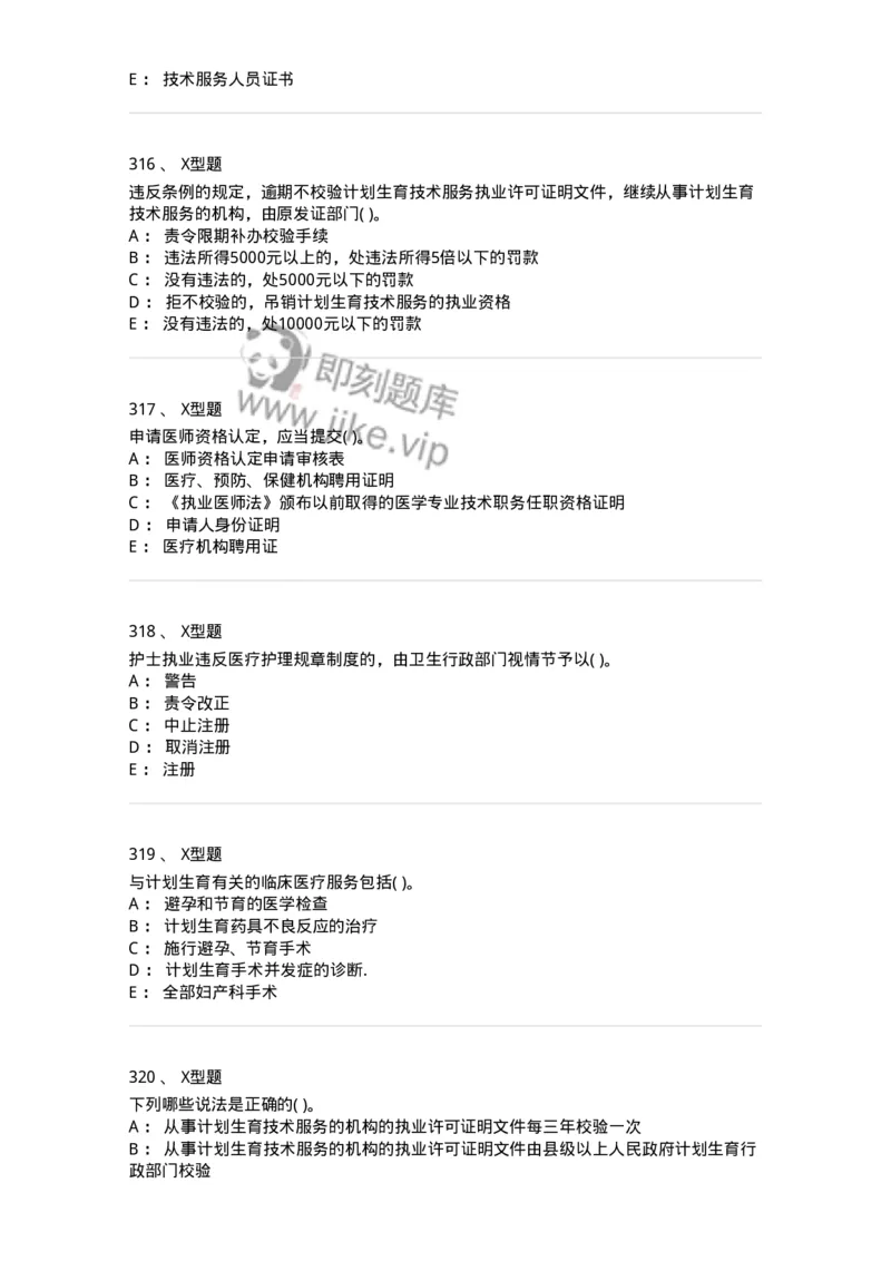 12812-卫生法律法规-137734_军队文职(1)_01.军队文职真题-专业课_（全）版本一（历年真题+章节练习+模拟题）_医学类基础综合(军队文职)_章节练习_纯题目