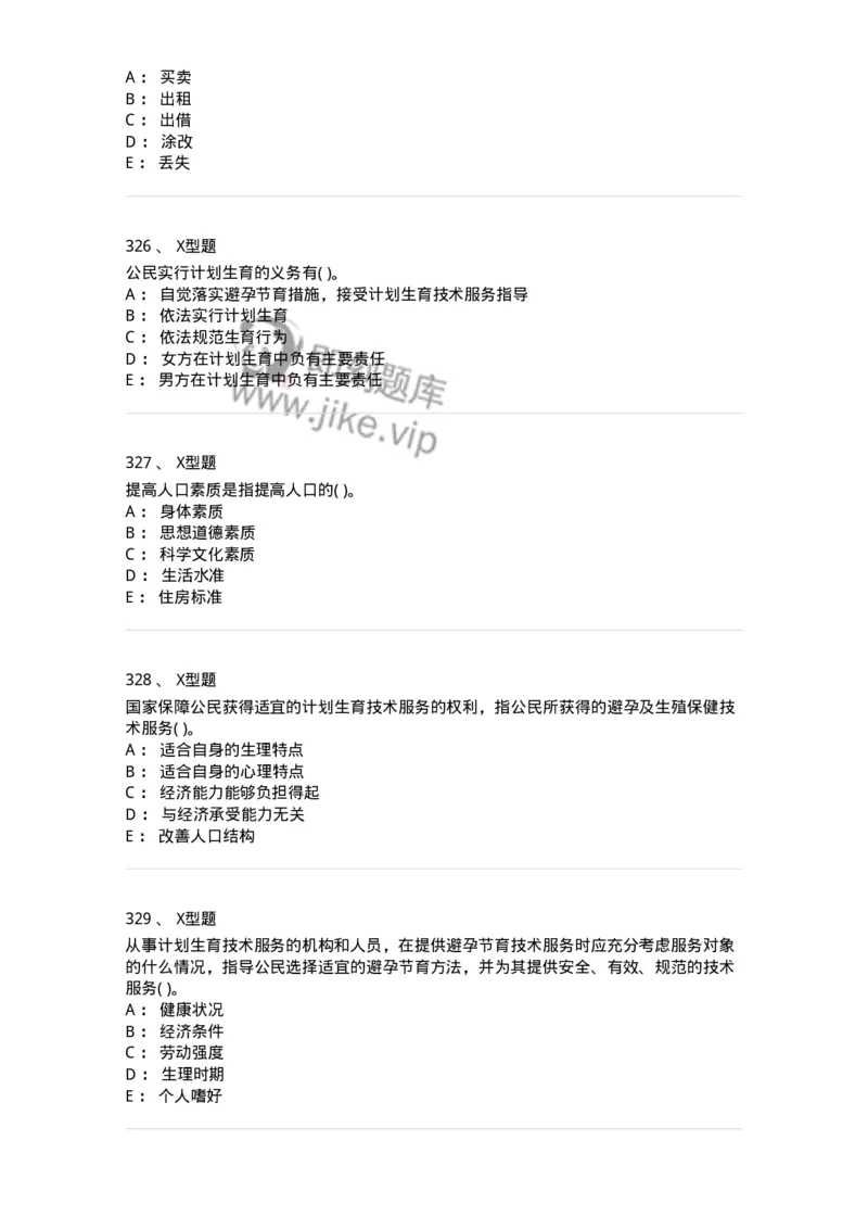 12812-卫生法律法规-137734_军队文职(1)_01.军队文职真题-专业课_（全）版本一（历年真题+章节练习+模拟题）_医学类基础综合(军队文职)_章节练习_纯题目