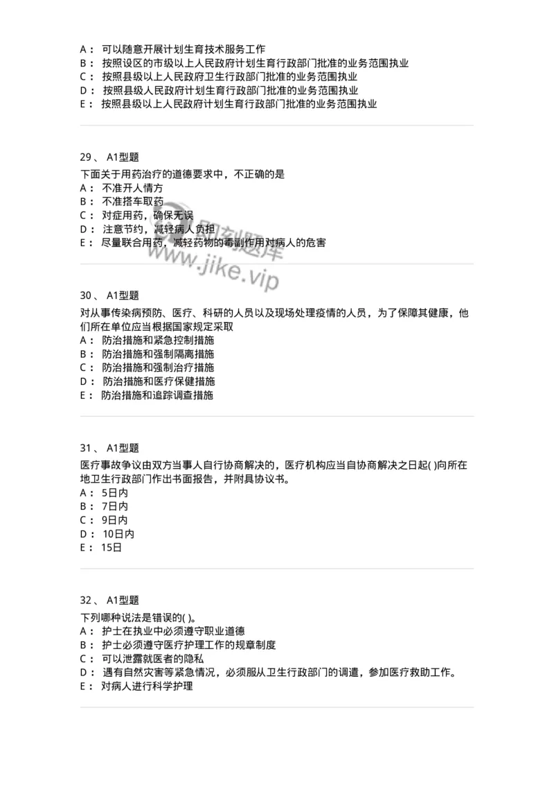 12812-卫生法律法规-137734_军队文职(1)_01.军队文职真题-专业课_（全）版本一（历年真题+章节练习+模拟题）_医学类基础综合(军队文职)_章节练习_纯题目