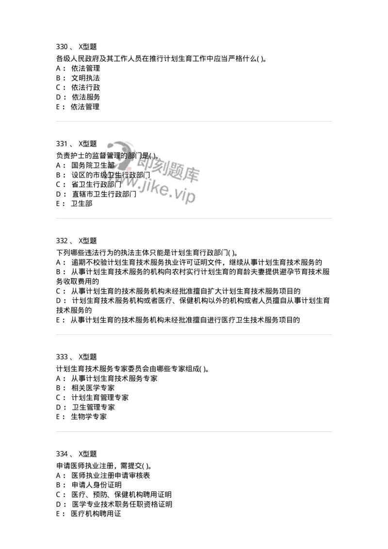 12812-卫生法律法规-137734_军队文职(1)_01.军队文职真题-专业课_（全）版本一（历年真题+章节练习+模拟题）_医学类基础综合(军队文职)_章节练习_纯题目