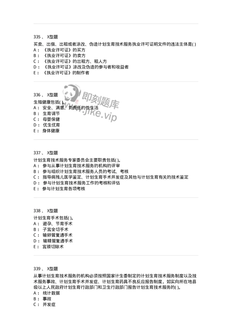 12812-卫生法律法规-137734_军队文职(1)_01.军队文职真题-专业课_（全）版本一（历年真题+章节练习+模拟题）_医学类基础综合(军队文职)_章节练习_纯题目
