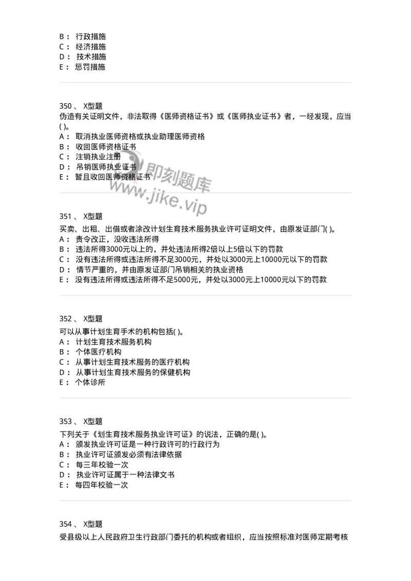 12812-卫生法律法规-137734_军队文职(1)_01.军队文职真题-专业课_（全）版本一（历年真题+章节练习+模拟题）_医学类基础综合(军队文职)_章节练习_纯题目