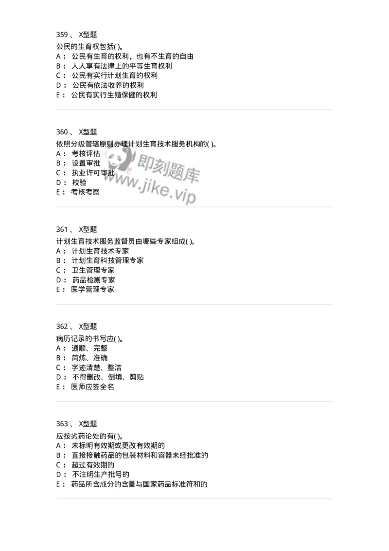 12812-卫生法律法规-137734_军队文职(1)_01.军队文职真题-专业课_（全）版本一（历年真题+章节练习+模拟题）_医学类基础综合(军队文职)_章节练习_纯题目