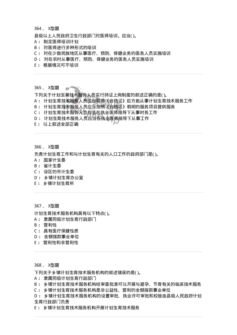 12812-卫生法律法规-137734_军队文职(1)_01.军队文职真题-专业课_（全）版本一（历年真题+章节练习+模拟题）_医学类基础综合(军队文职)_章节练习_纯题目