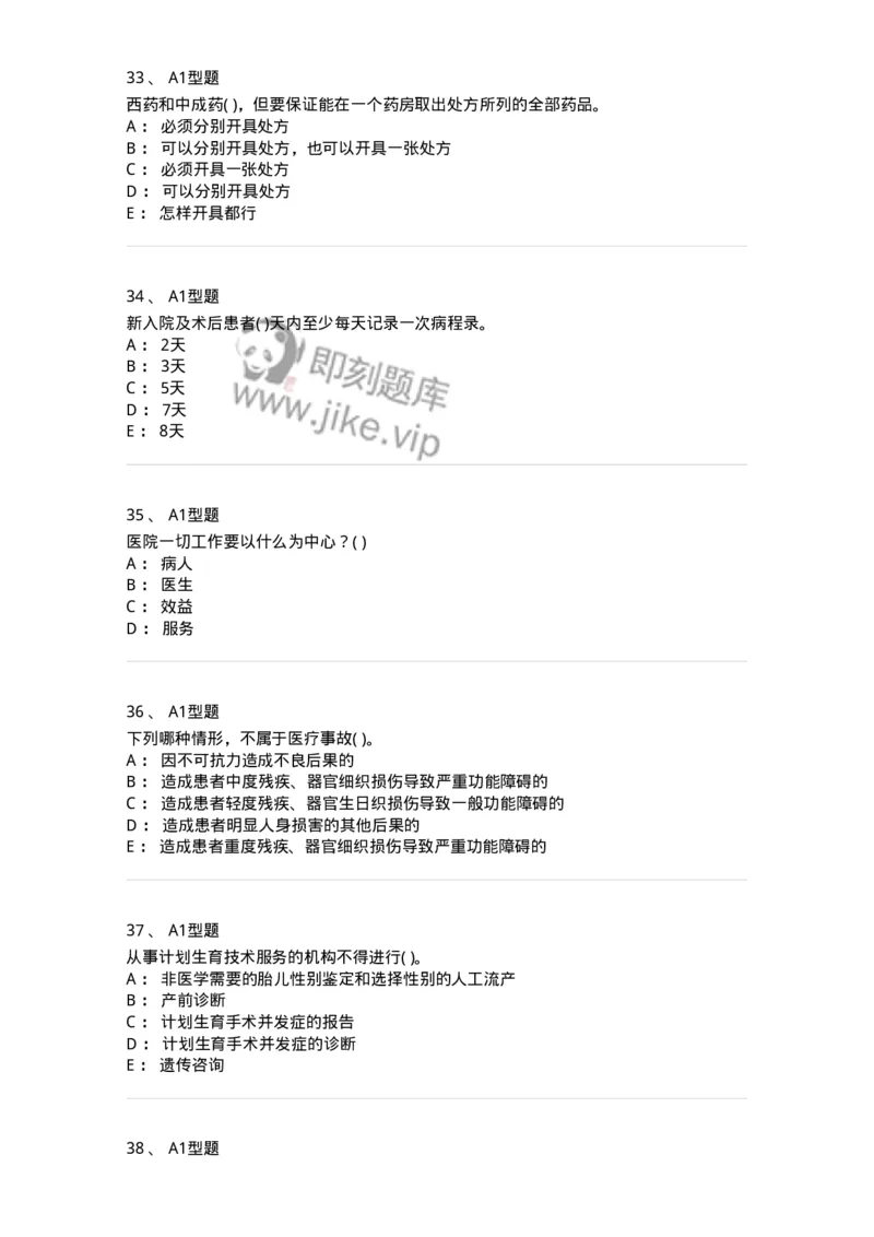 12812-卫生法律法规-137734_军队文职(1)_01.军队文职真题-专业课_（全）版本一（历年真题+章节练习+模拟题）_医学类基础综合(军队文职)_章节练习_纯题目