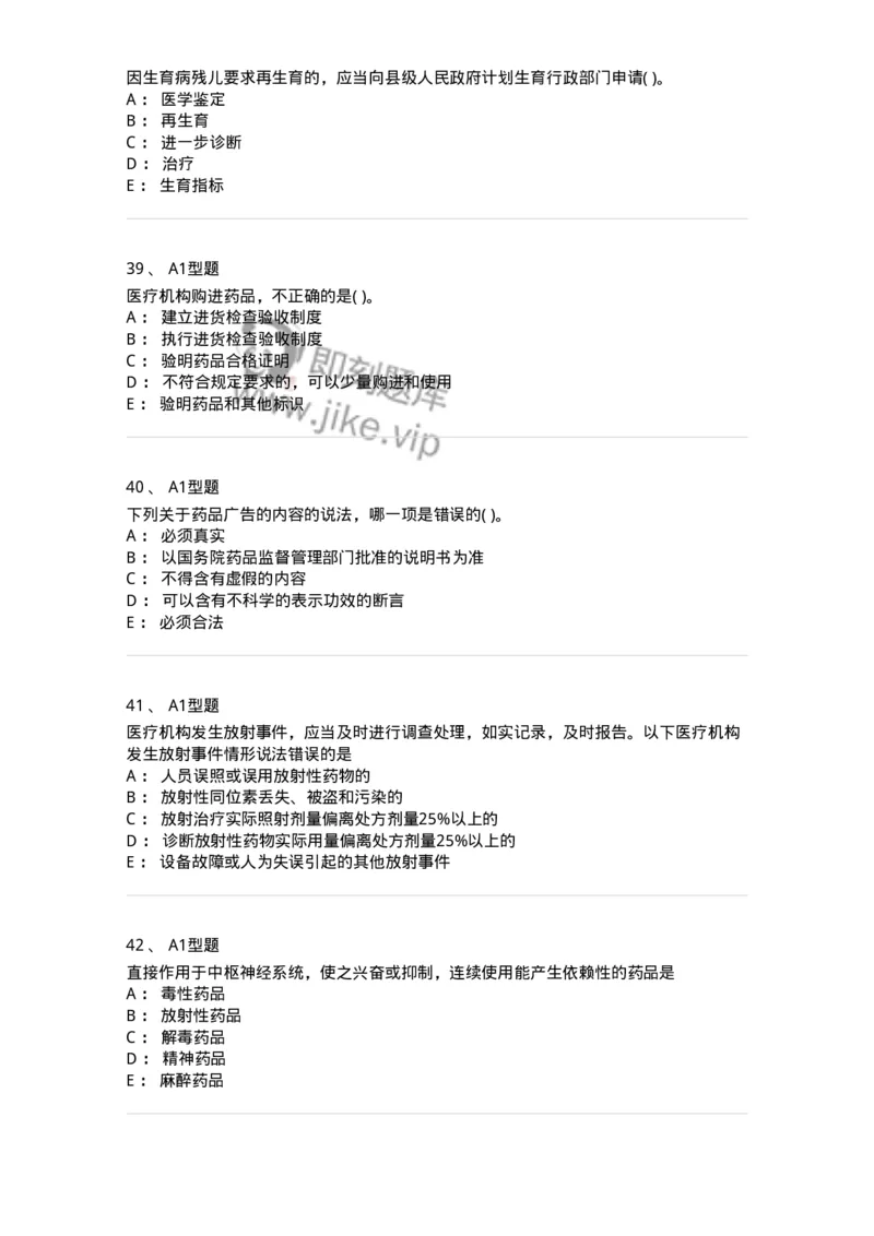 12812-卫生法律法规-137734_军队文职(1)_01.军队文职真题-专业课_（全）版本一（历年真题+章节练习+模拟题）_医学类基础综合(军队文职)_章节练习_纯题目