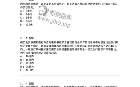 12812-卫生法律法规-137734_军队文职(1)_01.军队文职真题-专业课_（全）版本一（历年真题+章节练习+模拟题）_医学类基础综合(军队文职)_章节练习_纯题目