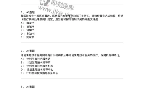 12812-卫生法律法规-137734_军队文职(1)_01.军队文职真题-专业课_（全）版本一（历年真题+章节练习+模拟题）_医学类基础综合(军队文职)_章节练习_纯题目