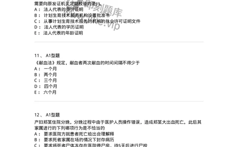 12812-卫生法律法规-137734_军队文职(1)_01.军队文职真题-专业课_（全）版本一（历年真题+章节练习+模拟题）_医学类基础综合(军队文职)_章节练习_纯题目