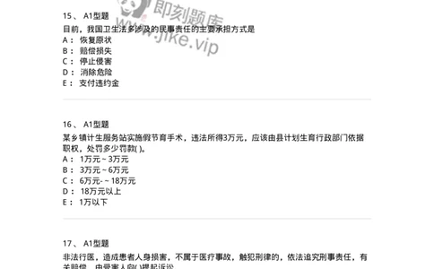 12812-卫生法律法规-137734_军队文职(1)_01.军队文职真题-专业课_（全）版本一（历年真题+章节练习+模拟题）_医学类基础综合(军队文职)_章节练习_纯题目