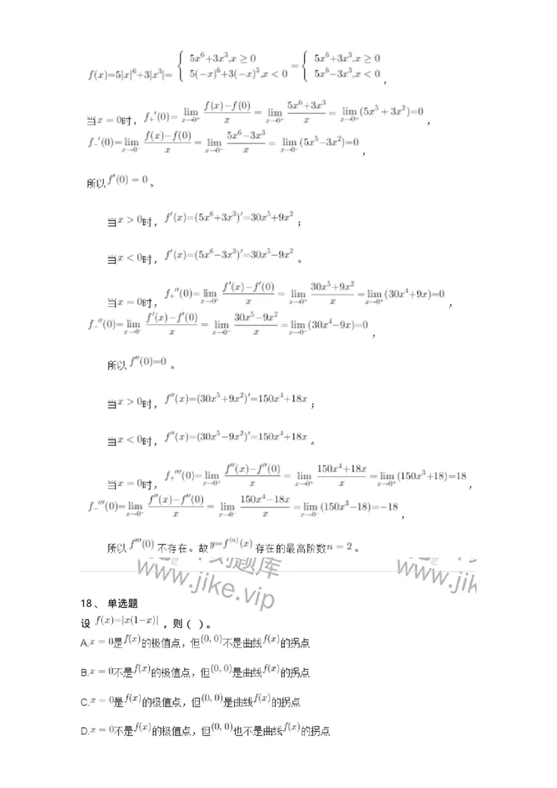 116-2024年军队文职考试《数学1》真题-137394_军队文职(1)_01.军队文职真题-专业课_（全）版本一（历年真题+章节练习+模拟题）_数学1(军队文职)_历年真题_题目+解析