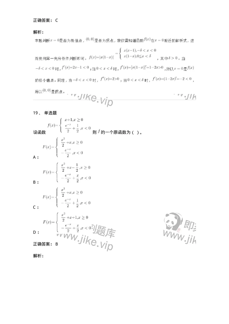 116-2024年军队文职考试《数学1》真题-137394_军队文职(1)_01.军队文职真题-专业课_（全）版本一（历年真题+章节练习+模拟题）_数学1(军队文职)_历年真题_题目+解析