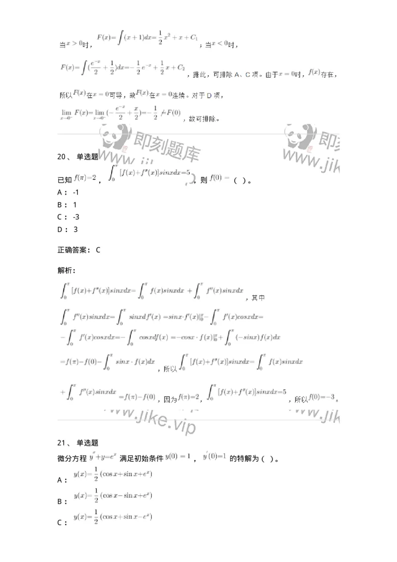116-2024年军队文职考试《数学1》真题-137394_军队文职(1)_01.军队文职真题-专业课_（全）版本一（历年真题+章节练习+模拟题）_数学1(军队文职)_历年真题_题目+解析
