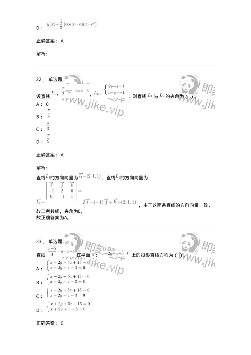 116-2024年军队文职考试《数学1》真题-137394_军队文职(1)_01.军队文职真题-专业课_（全）版本一（历年真题+章节练习+模拟题）_数学1(军队文职)_历年真题_题目+解析