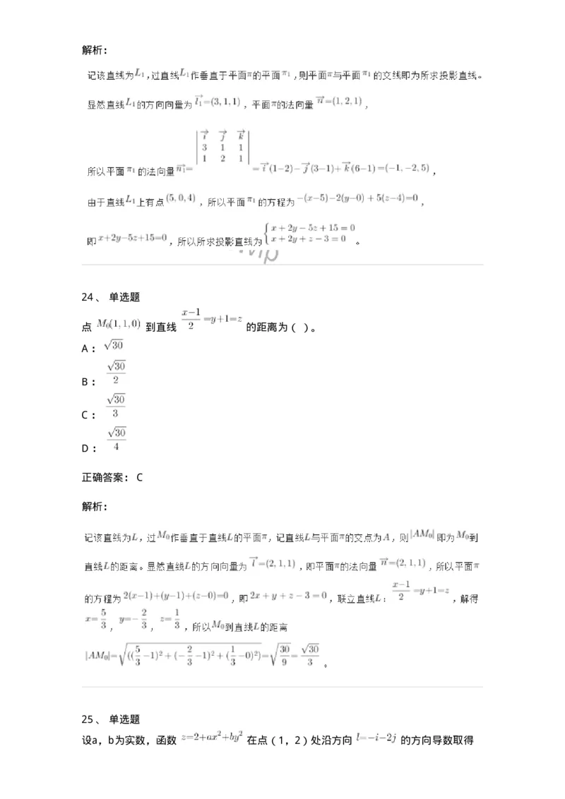 116-2024年军队文职考试《数学1》真题-137394_军队文职(1)_01.军队文职真题-专业课_（全）版本一（历年真题+章节练习+模拟题）_数学1(军队文职)_历年真题_题目+解析