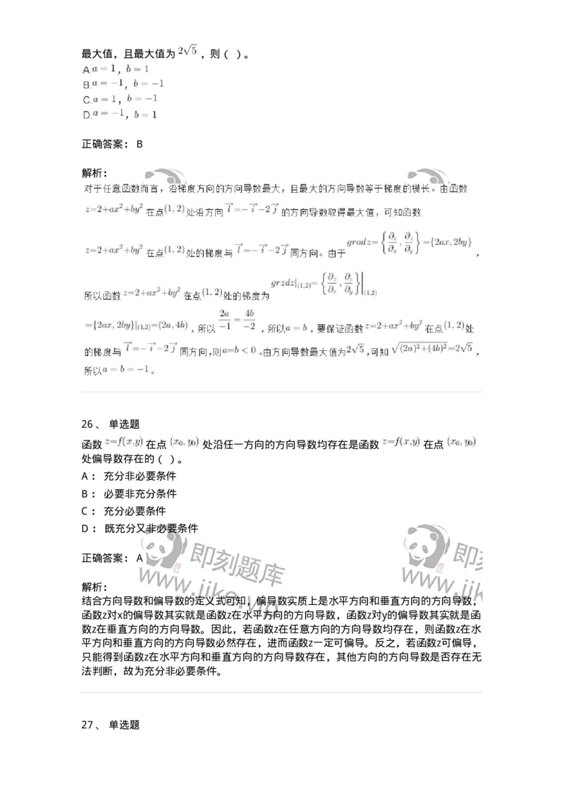 116-2024年军队文职考试《数学1》真题-137394_军队文职(1)_01.军队文职真题-专业课_（全）版本一（历年真题+章节练习+模拟题）_数学1(军队文职)_历年真题_题目+解析