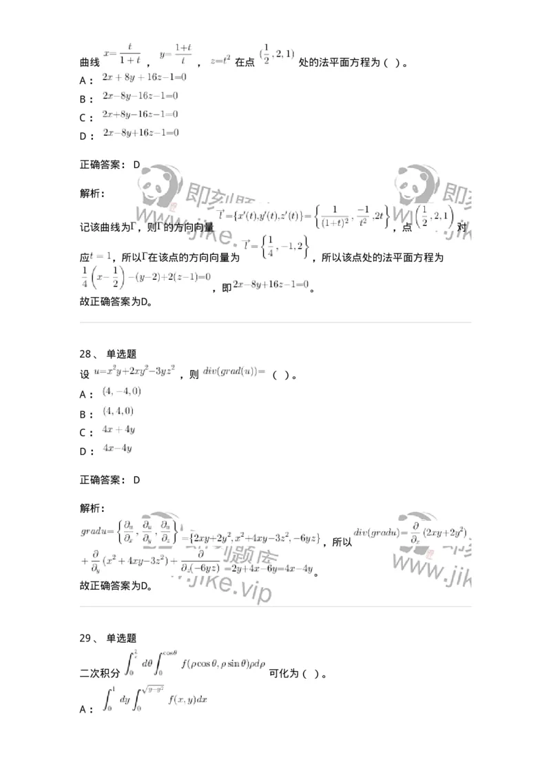 116-2024年军队文职考试《数学1》真题-137394_军队文职(1)_01.军队文职真题-专业课_（全）版本一（历年真题+章节练习+模拟题）_数学1(军队文职)_历年真题_题目+解析