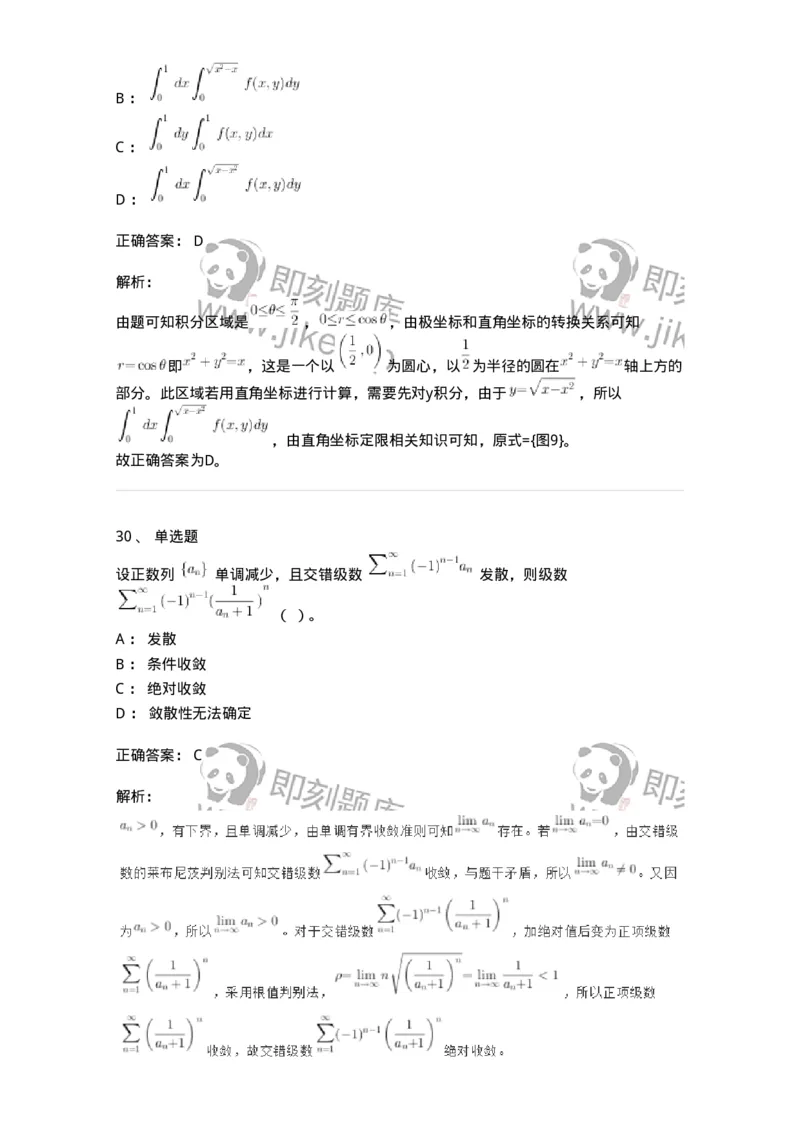 116-2024年军队文职考试《数学1》真题-137394_军队文职(1)_01.军队文职真题-专业课_（全）版本一（历年真题+章节练习+模拟题）_数学1(军队文职)_历年真题_题目+解析