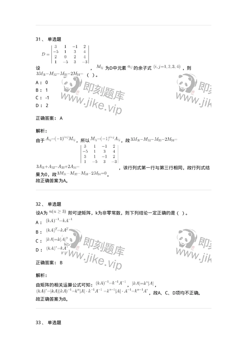 116-2024年军队文职考试《数学1》真题-137394_军队文职(1)_01.军队文职真题-专业课_（全）版本一（历年真题+章节练习+模拟题）_数学1(军队文职)_历年真题_题目+解析