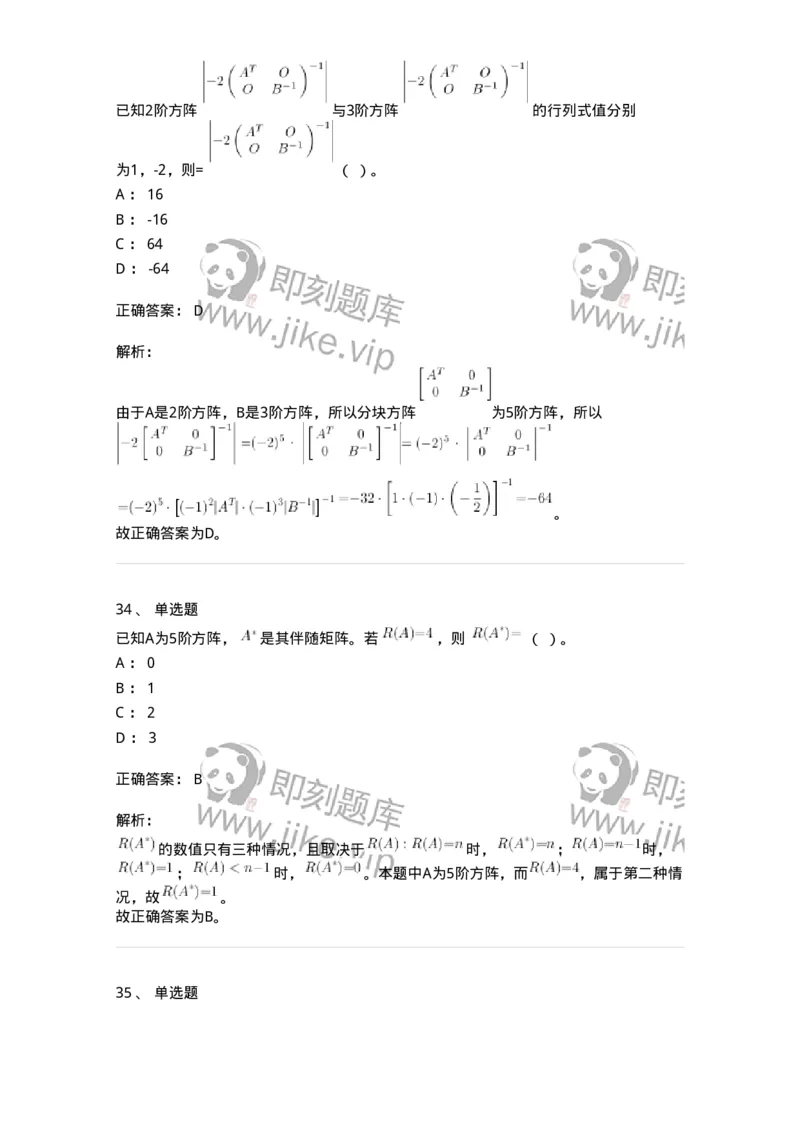 116-2024年军队文职考试《数学1》真题-137394_军队文职(1)_01.军队文职真题-专业课_（全）版本一（历年真题+章节练习+模拟题）_数学1(军队文职)_历年真题_题目+解析