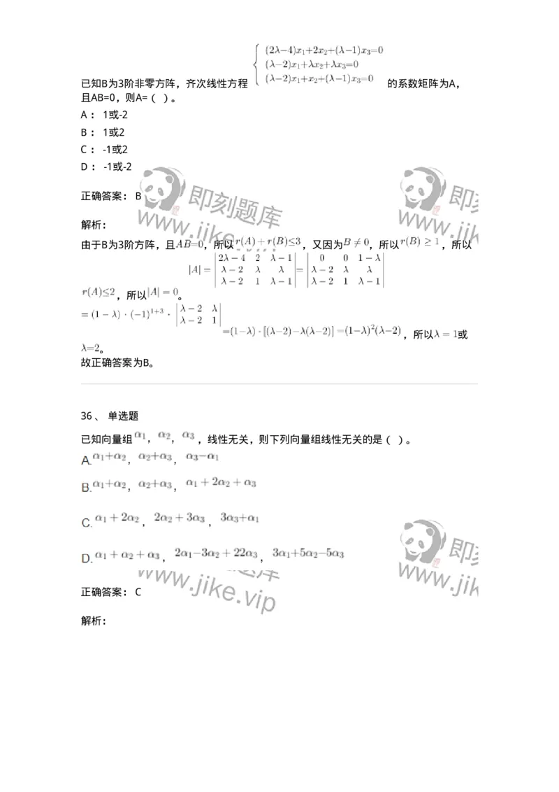 116-2024年军队文职考试《数学1》真题-137394_军队文职(1)_01.军队文职真题-专业课_（全）版本一（历年真题+章节练习+模拟题）_数学1(军队文职)_历年真题_题目+解析