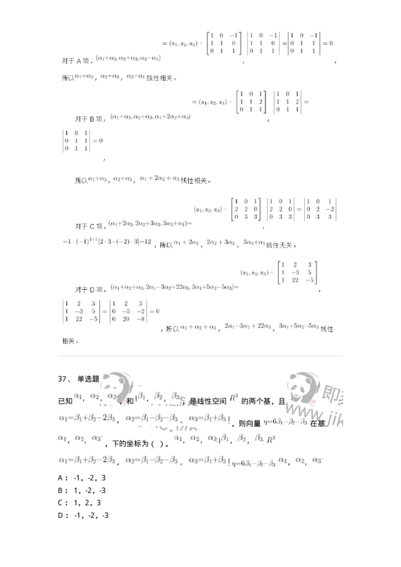 116-2024年军队文职考试《数学1》真题-137394_军队文职(1)_01.军队文职真题-专业课_（全）版本一（历年真题+章节练习+模拟题）_数学1(军队文职)_历年真题_题目+解析