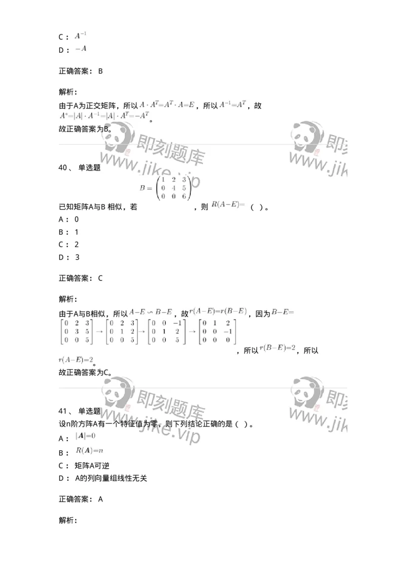 116-2024年军队文职考试《数学1》真题-137394_军队文职(1)_01.军队文职真题-专业课_（全）版本一（历年真题+章节练习+模拟题）_数学1(军队文职)_历年真题_题目+解析